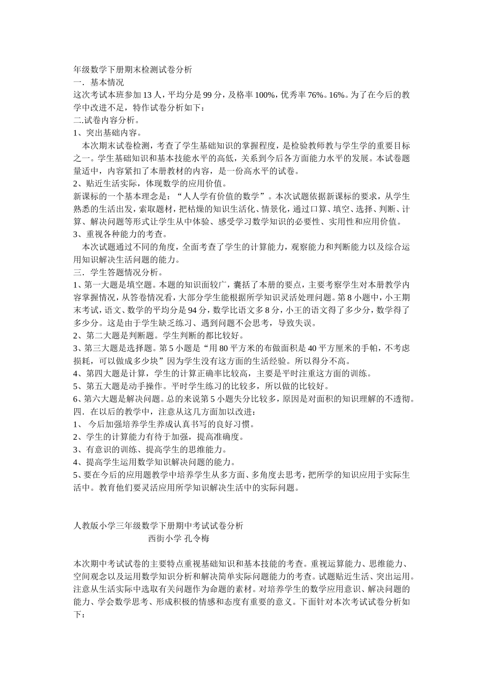 马晓丽期末检测试卷分析_第1页
