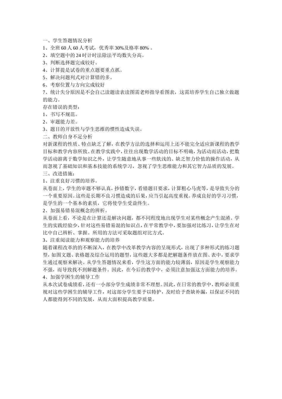 马晓丽期末检测试卷分析_第2页
