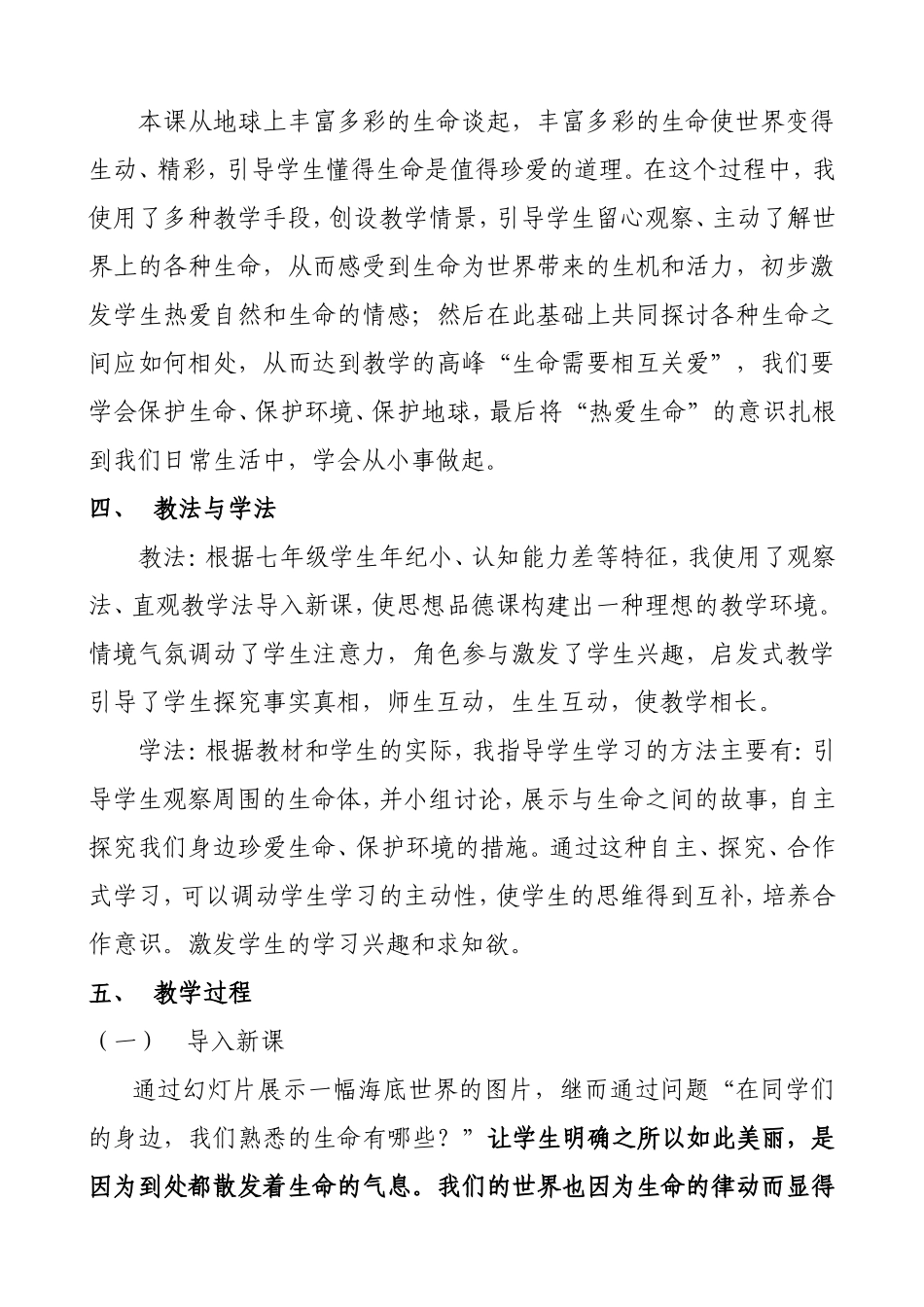 世界因生命而精彩教案_第2页