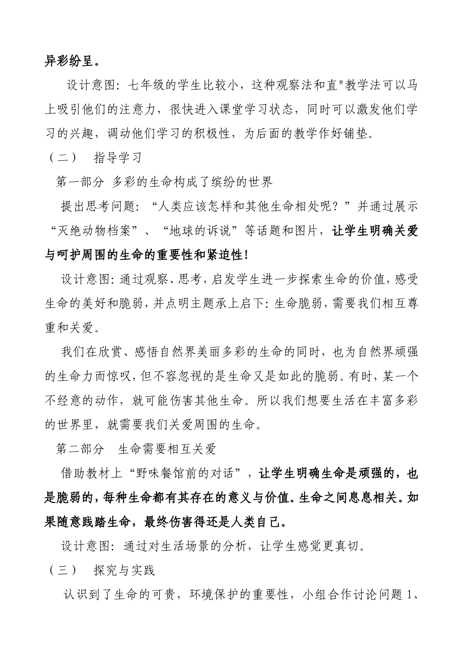 世界因生命而精彩教案_第3页