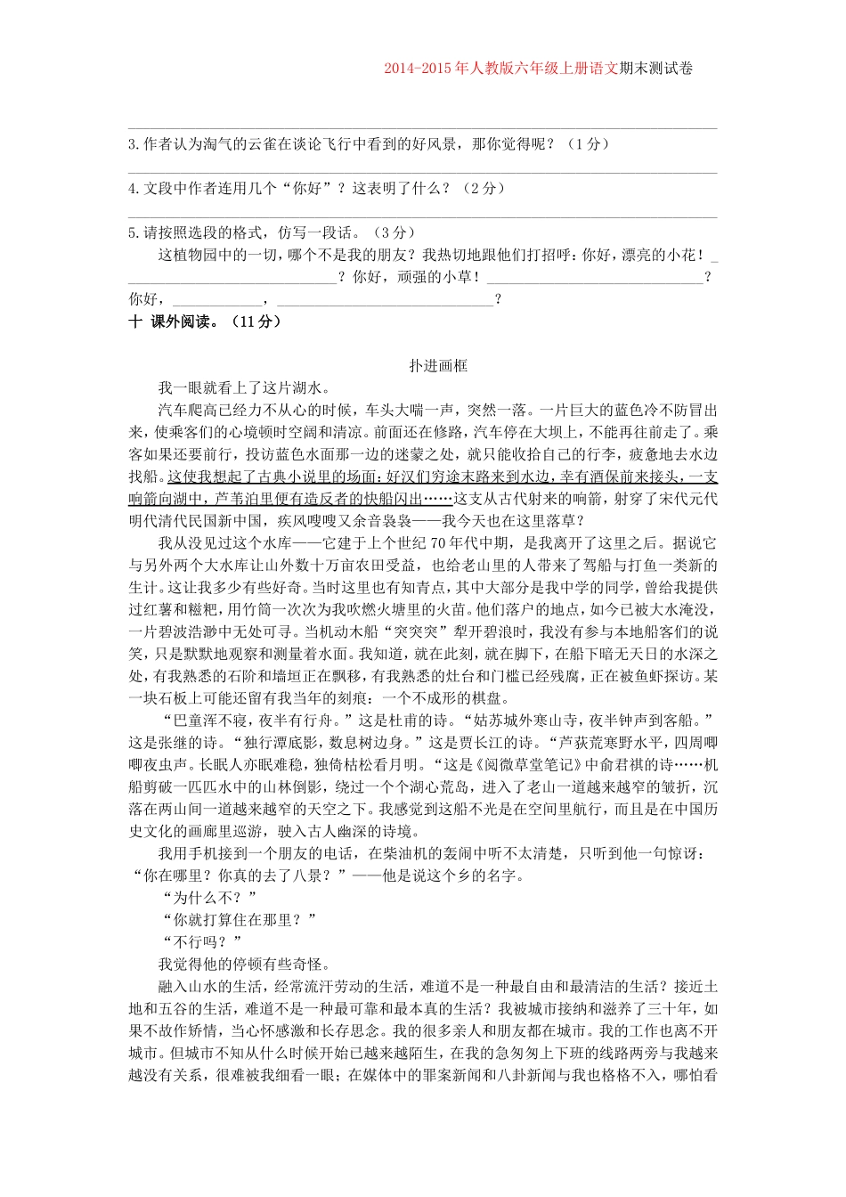 人教版2014-2015年六年级语文上册期末试_第3页
