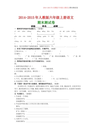 人教版2014-2015年六年级语文上册期末试