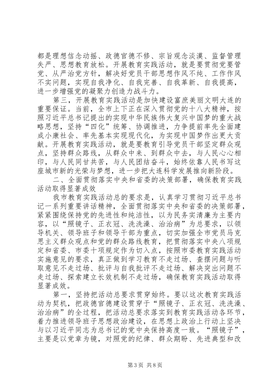 党的群众路线教育实践活动动员大会讲话发言稿_第3页