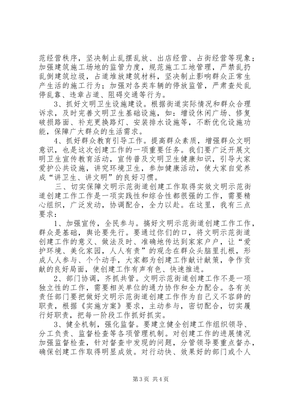 文明示范街道创建工作动员大会讲话发言稿_第3页