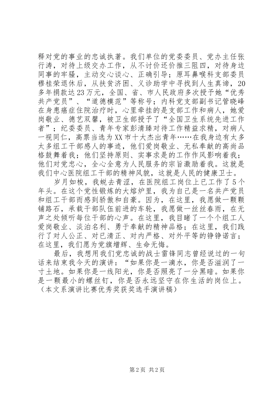 纪念建党90周年演讲稿征文_第2页