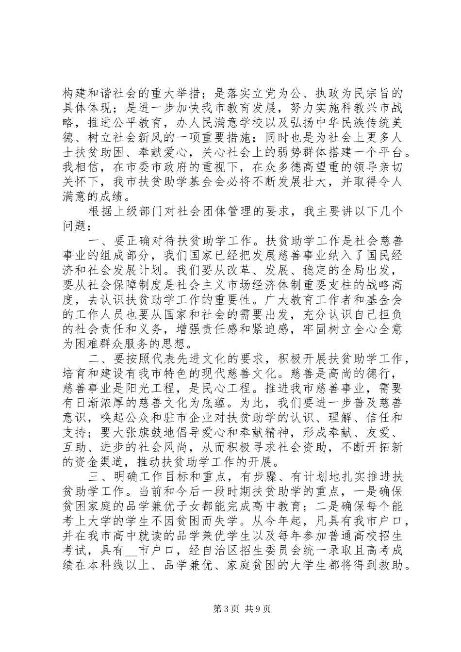 扶贫讲话发言稿材料精选合集_第3页