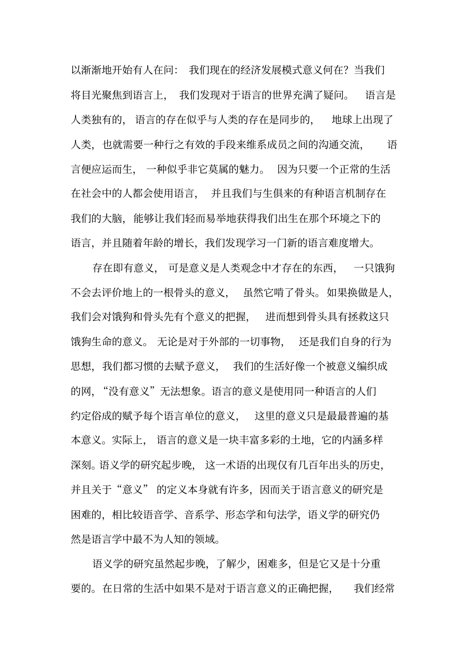 普通语言学的读书报告谢红201330050968_第2页