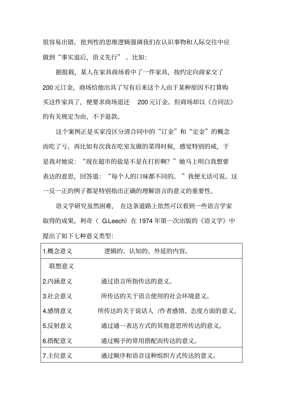 普通语言学的读书报告谢红201330050968_第3页