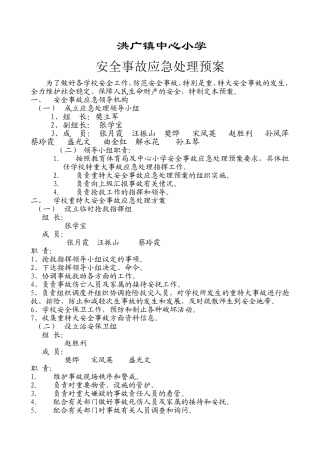 重特大安全事故应急处理预案