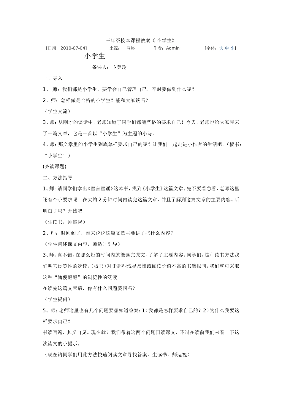 三年级校本课程教案2_第1页