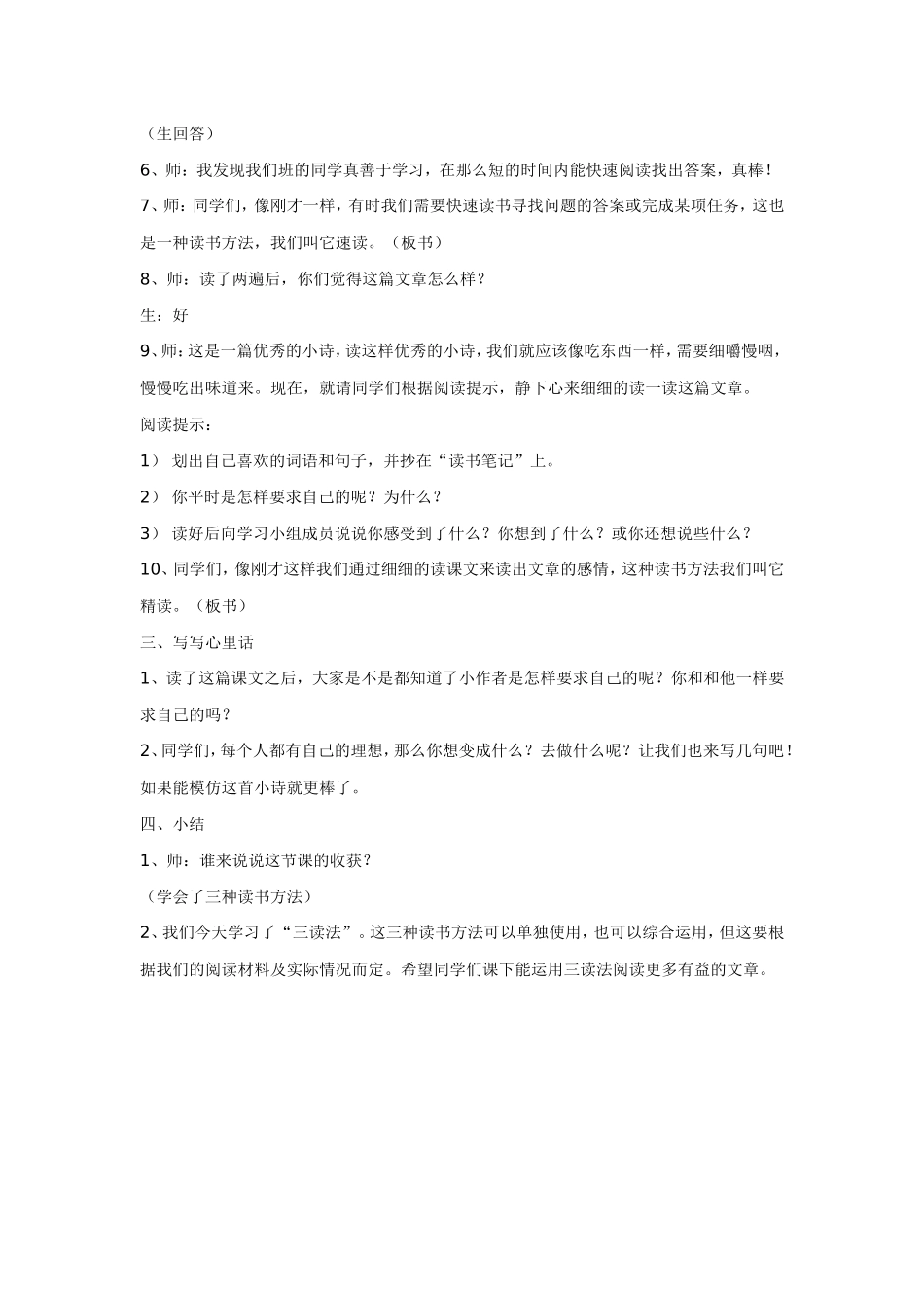 三年级校本课程教案2_第2页