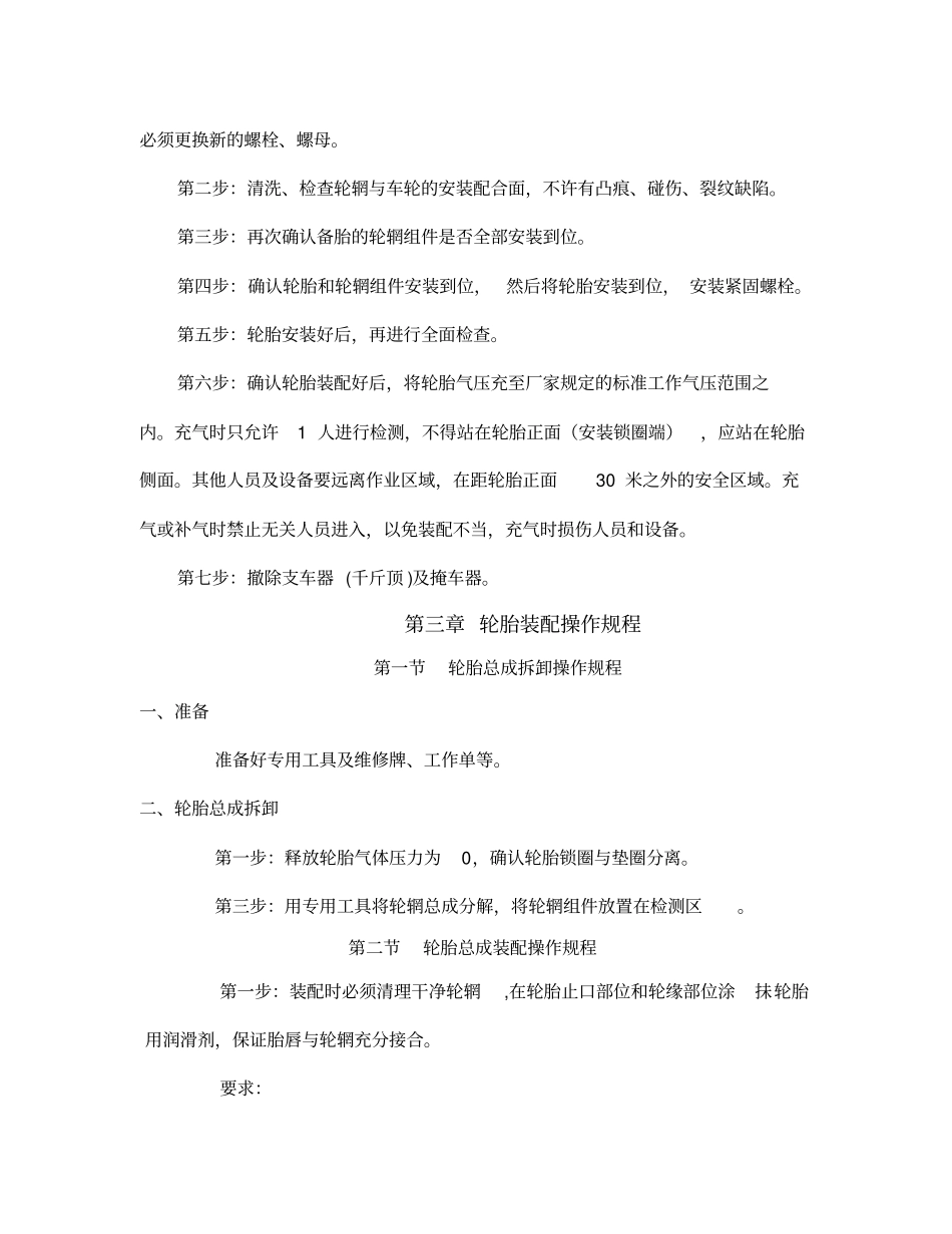 普通轮胎拆卸、装配安全操作规程_第2页