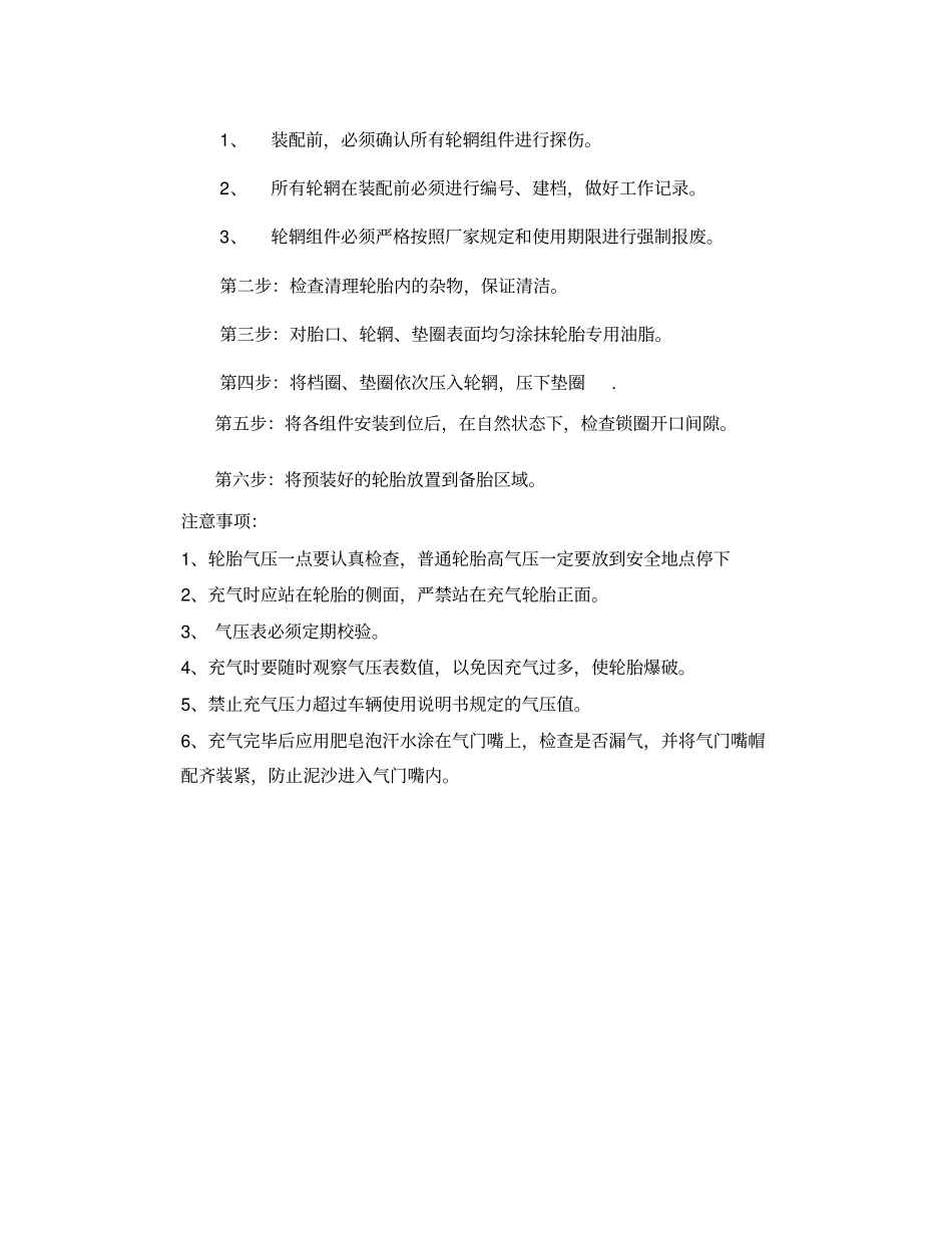 普通轮胎拆卸、装配安全操作规程_第3页