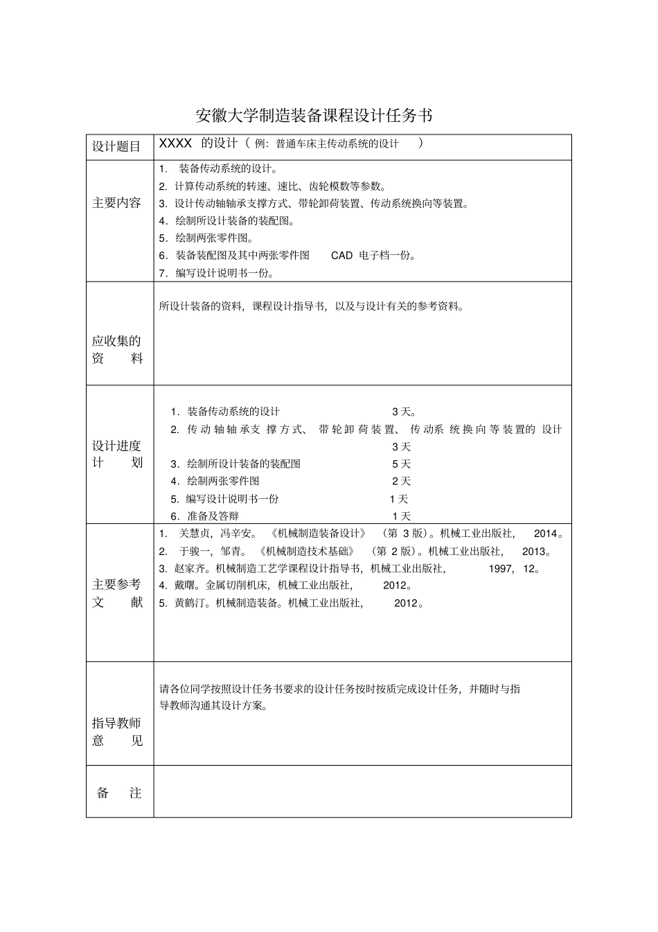普通车床主传动系统的设计_第2页