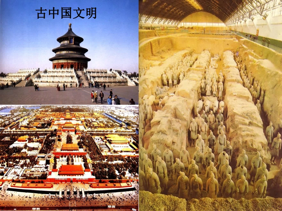 源远流长的中华文化 _第3页