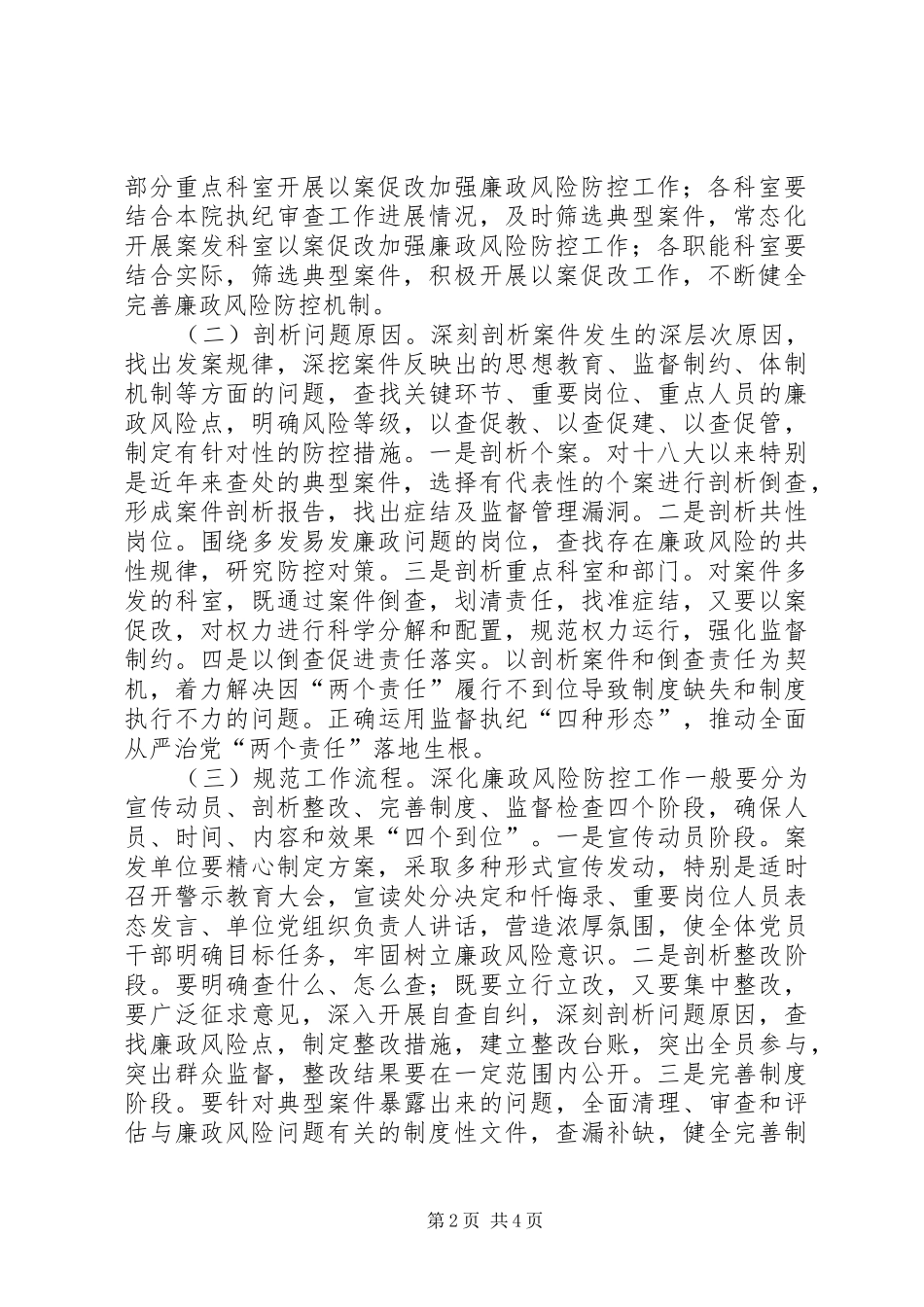坚持标本兼治推进以案促改动员大会讲话发言稿(园长) (2)_第2页
