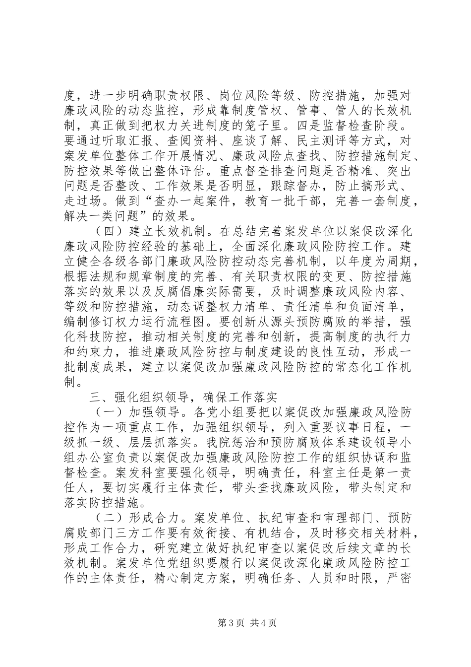 坚持标本兼治推进以案促改动员大会讲话发言稿(园长) (2)_第3页