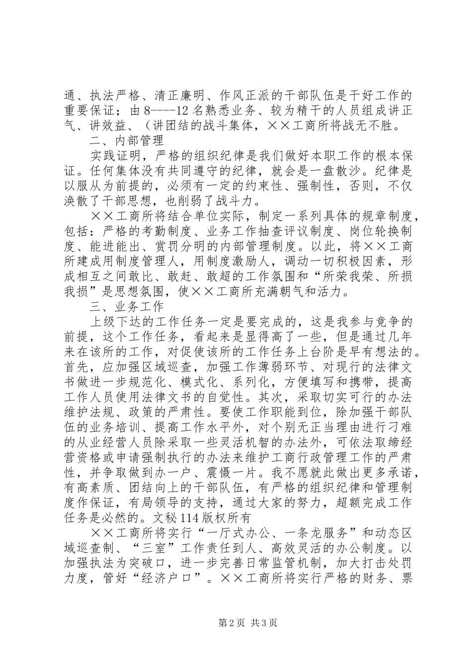 工商所长竞争上岗演讲材料_第2页