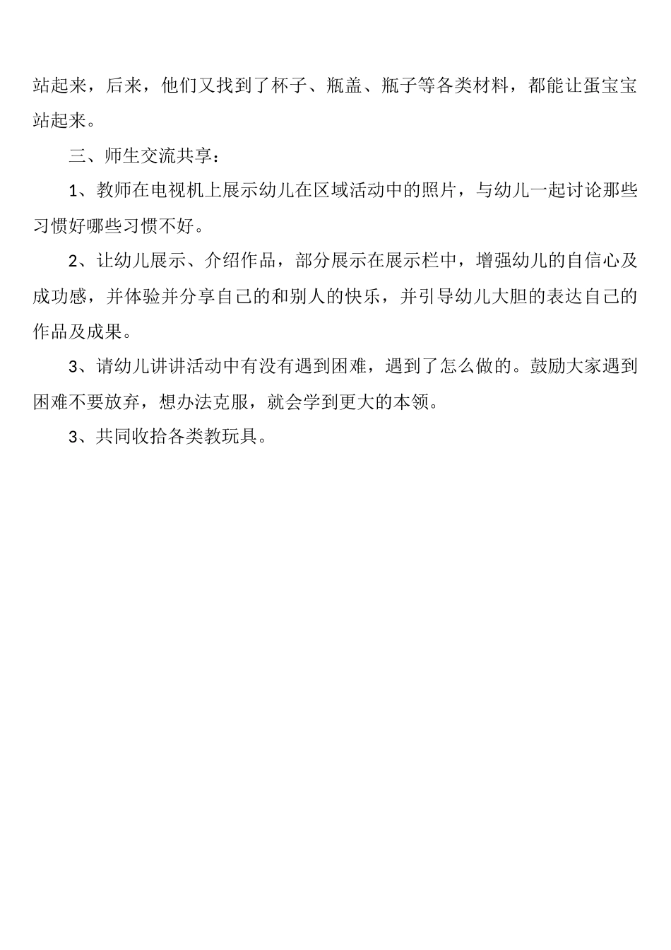中班区角活动教案_第2页