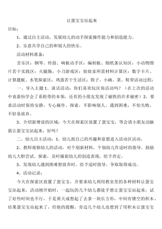 中班区角活动教案