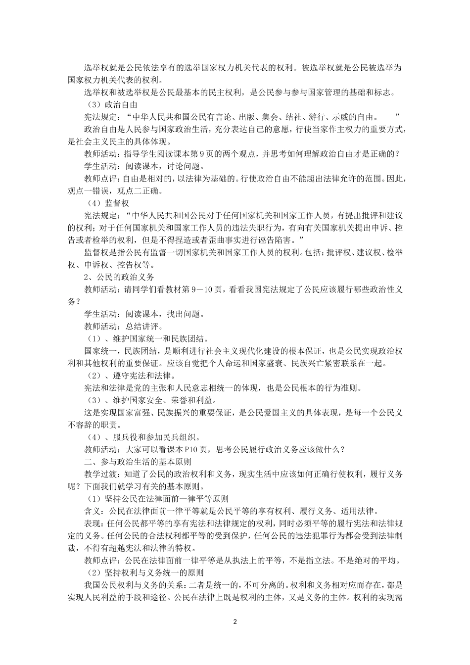 政治权利和义务参与政治生活的准则_第2页
