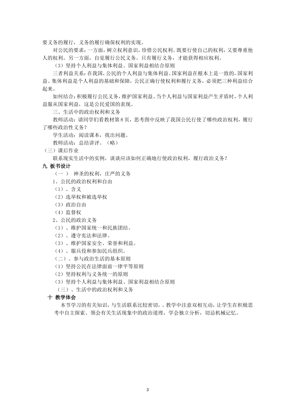 政治权利和义务参与政治生活的准则_第3页