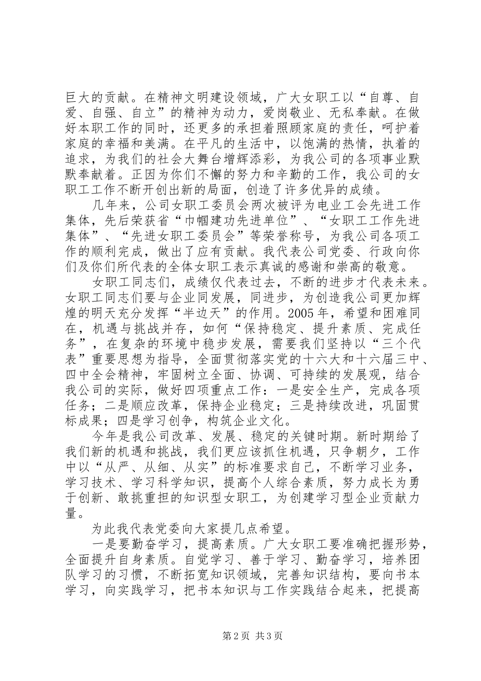 公司三八妇女节讲话发言稿_第2页