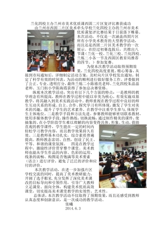兰化四校美术优质课