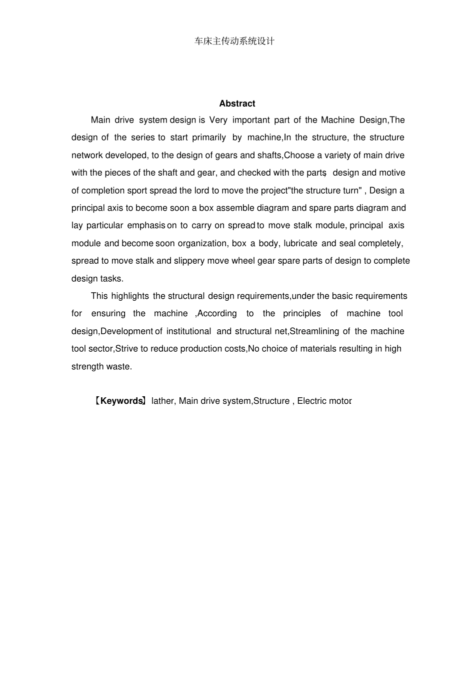 普通车床主传动系统毕业设计说明书_第3页