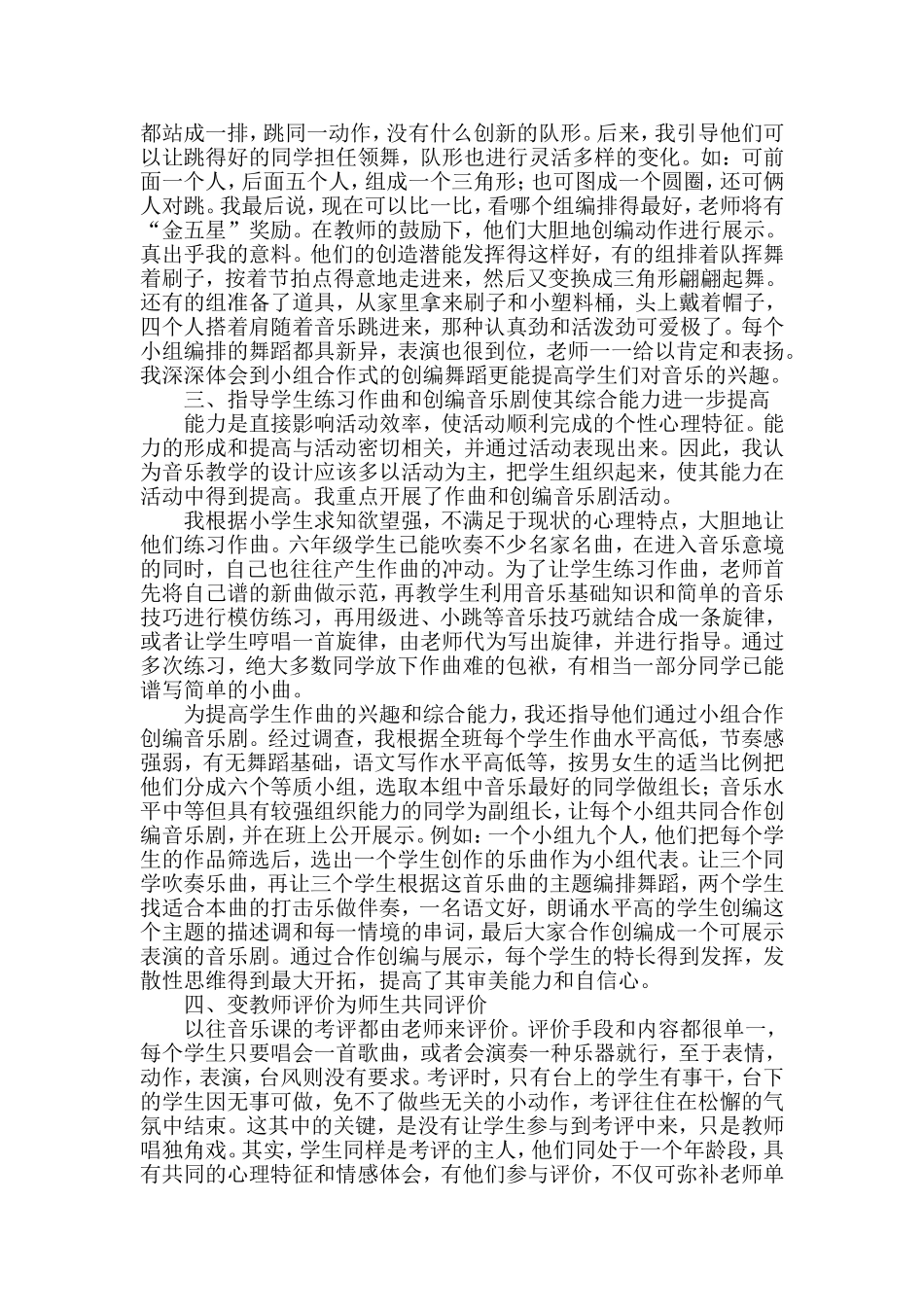 大胆探索和尝试小学音乐课的新教法_第2页