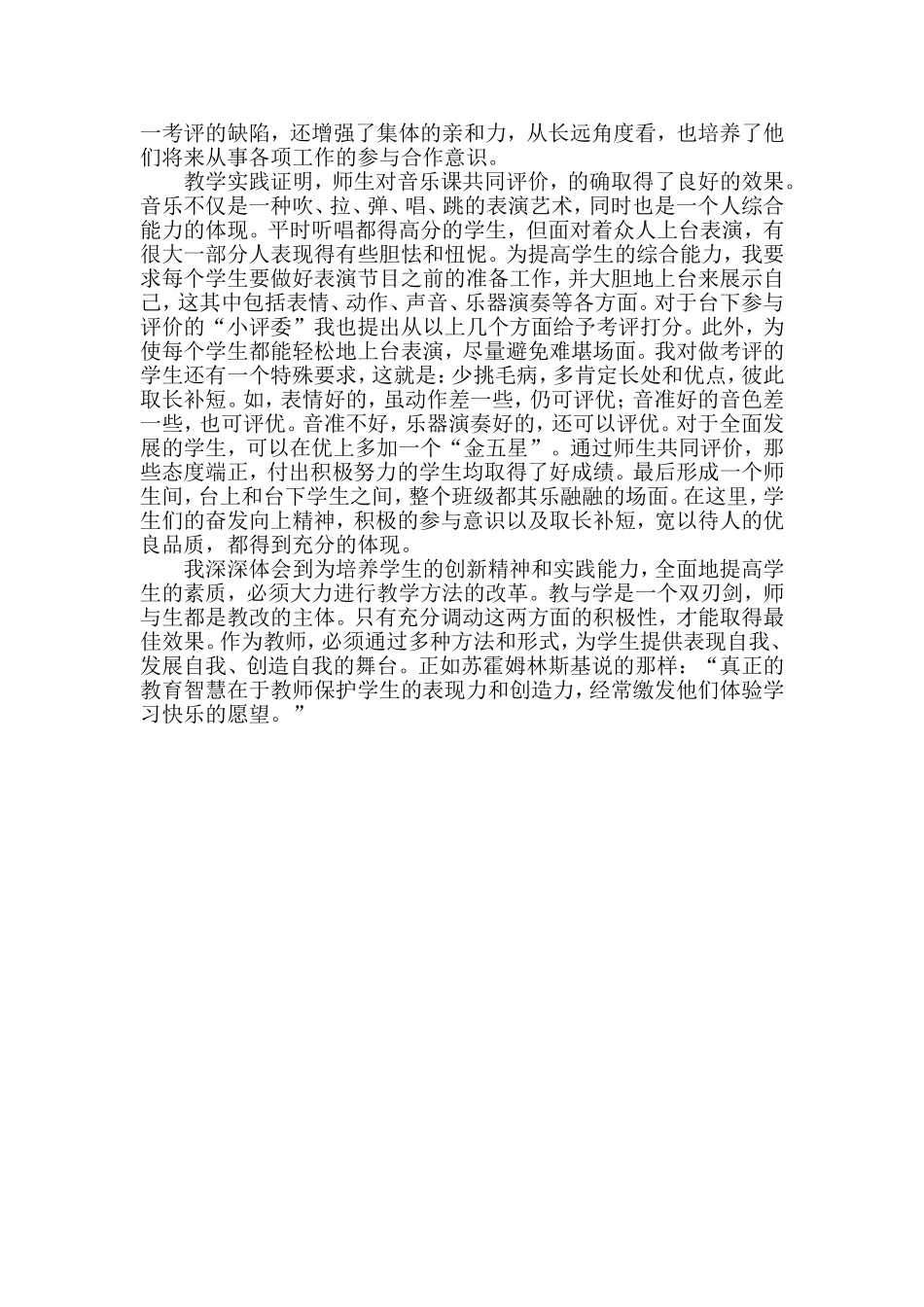 大胆探索和尝试小学音乐课的新教法_第3页