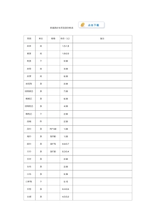 普通酒店布草洗涤价格表