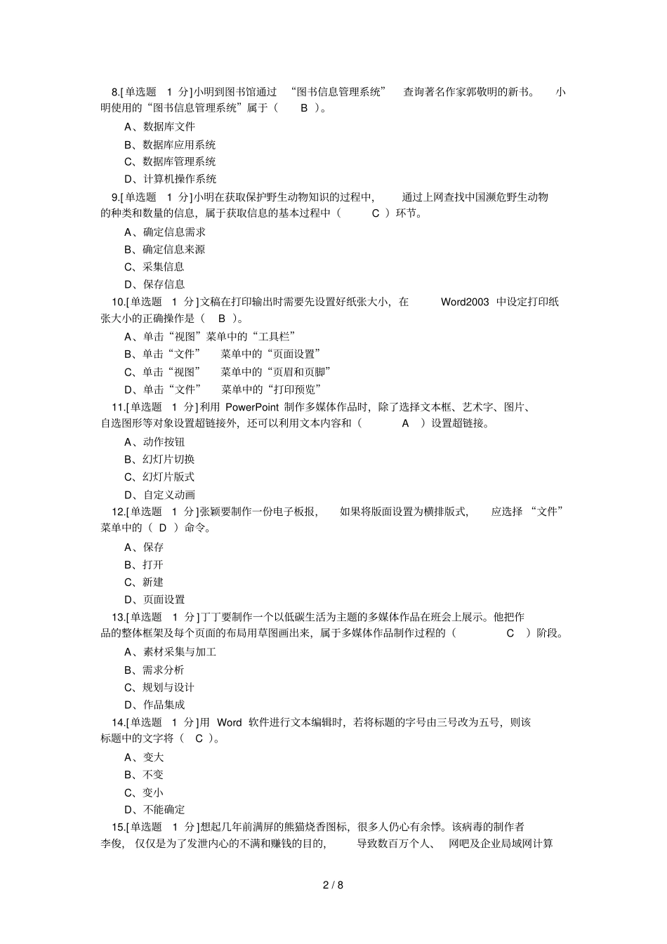 普通高中信息应用技术学业水平考试_第2页