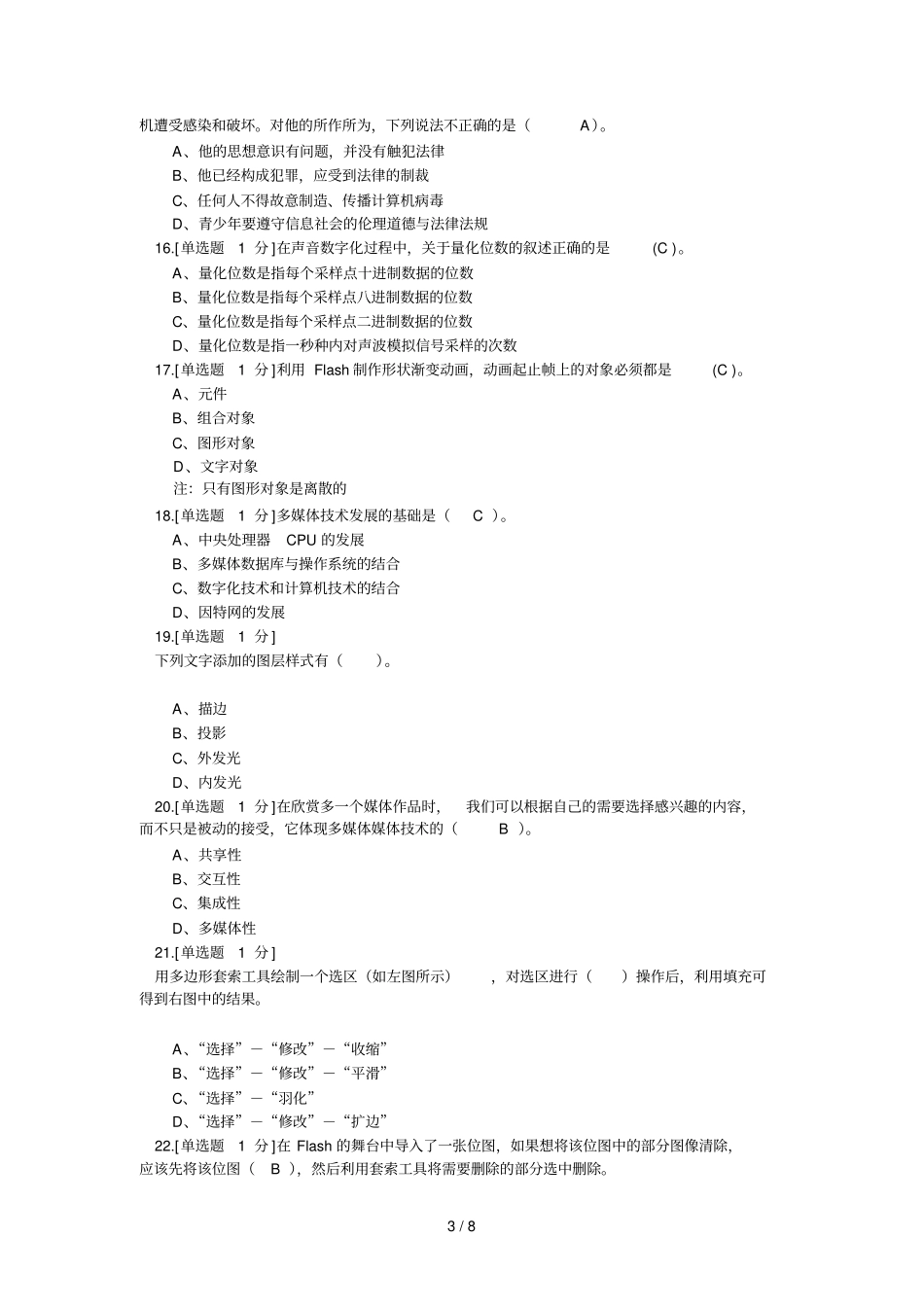 普通高中信息应用技术学业水平考试_第3页