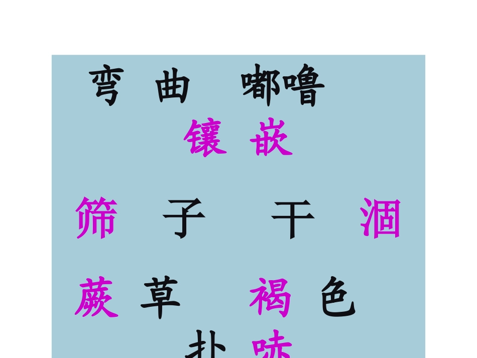 珍珠泉课件 (2)_第2页