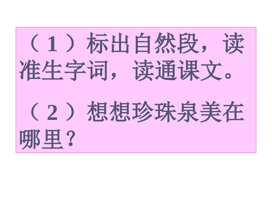 珍珠泉课件 (2)_第3页