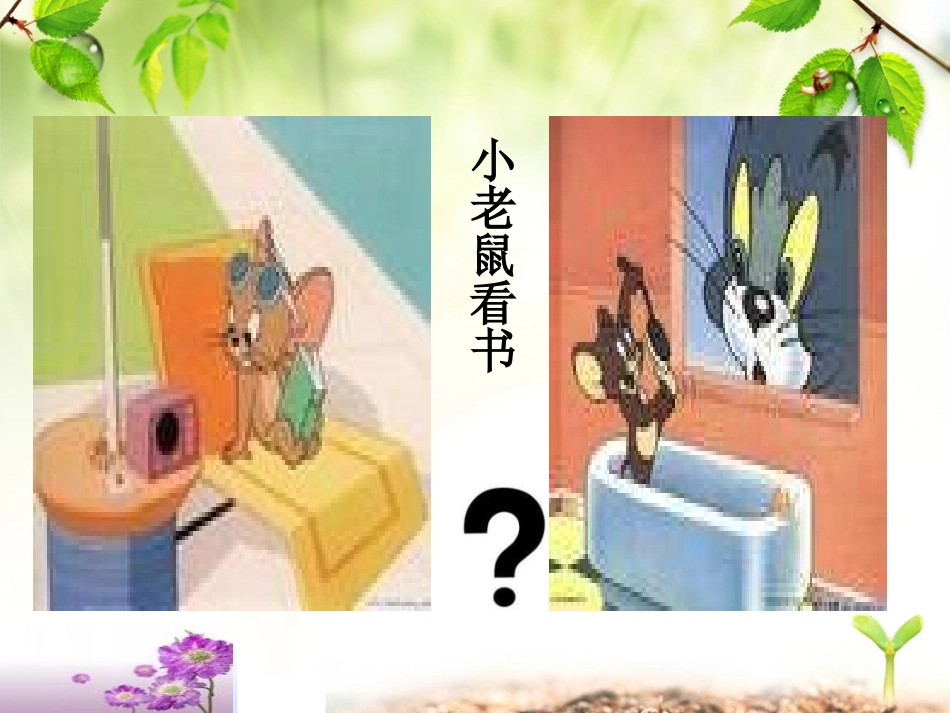 《咬文嚼字》_第1页