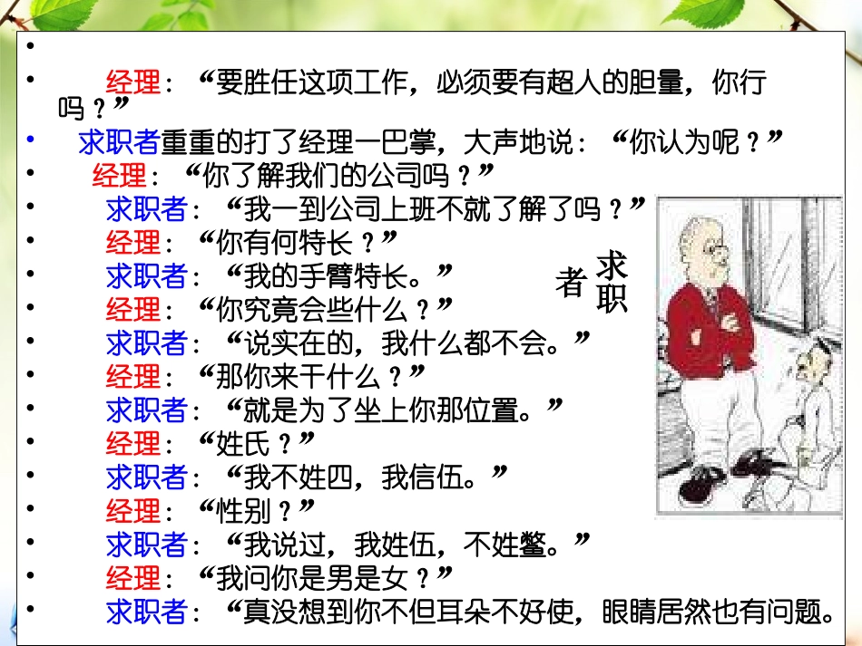 《咬文嚼字》_第2页