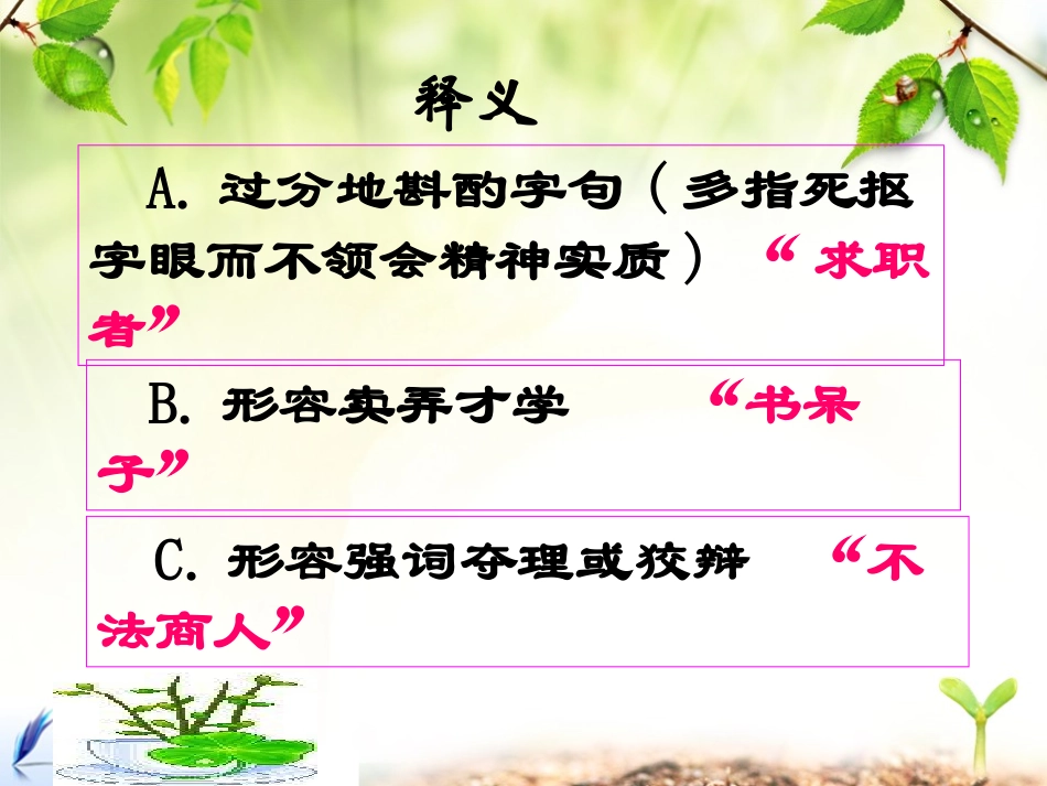 《咬文嚼字》_第3页