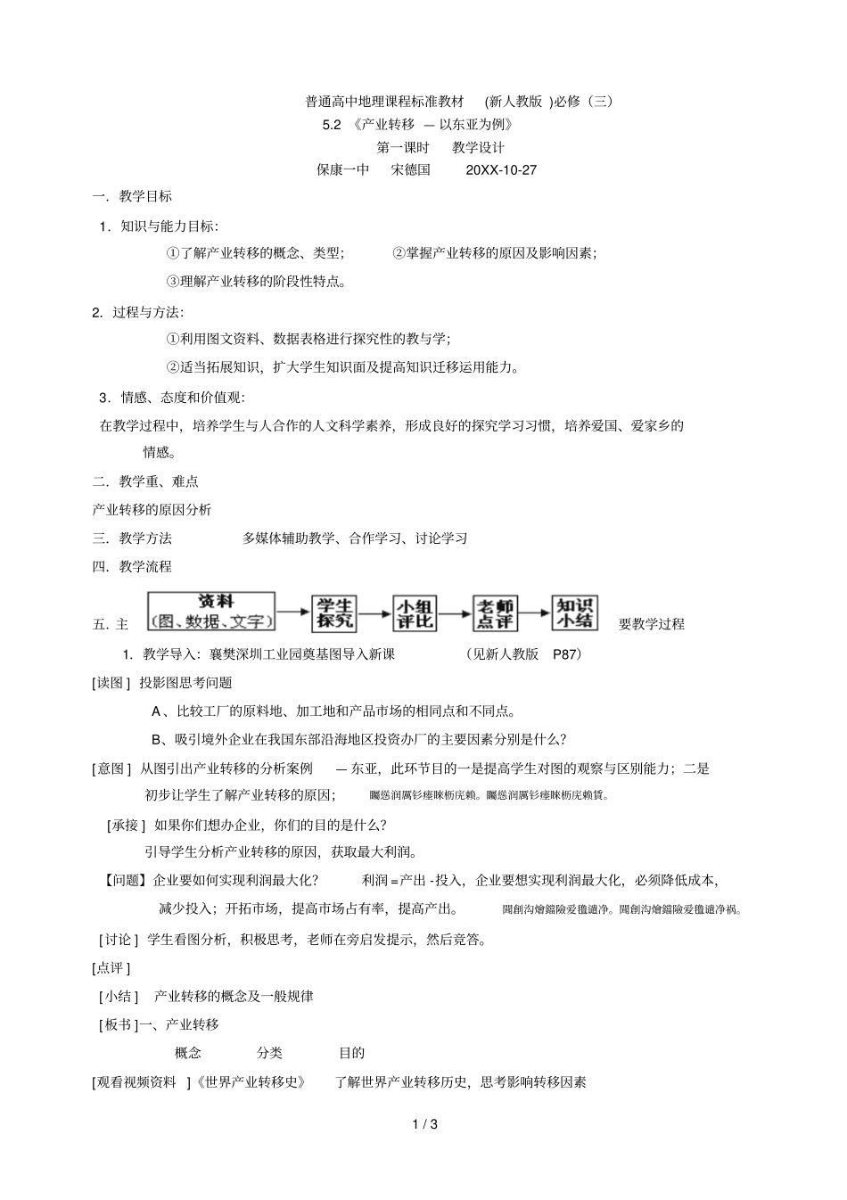 普通高中地理课程标准教材新人教版必修三_第1页