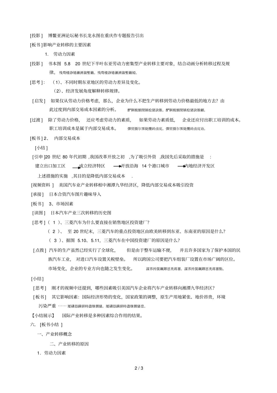 普通高中地理课程标准教材新人教版必修三_第2页