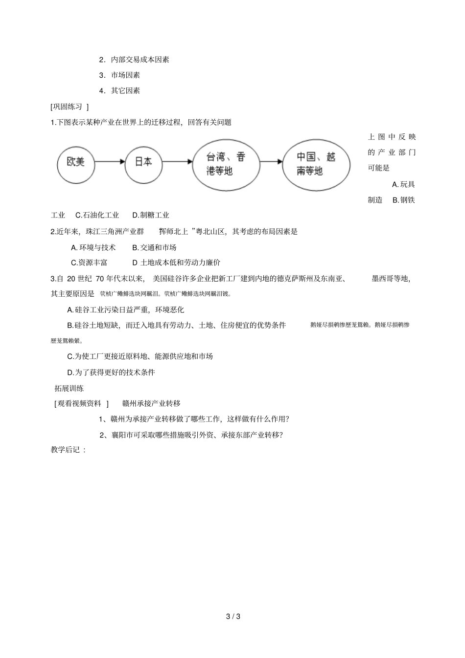 普通高中地理课程标准教材新人教版必修三_第3页