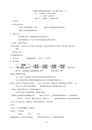 普通高中地理课程标准教材新人教版必修三