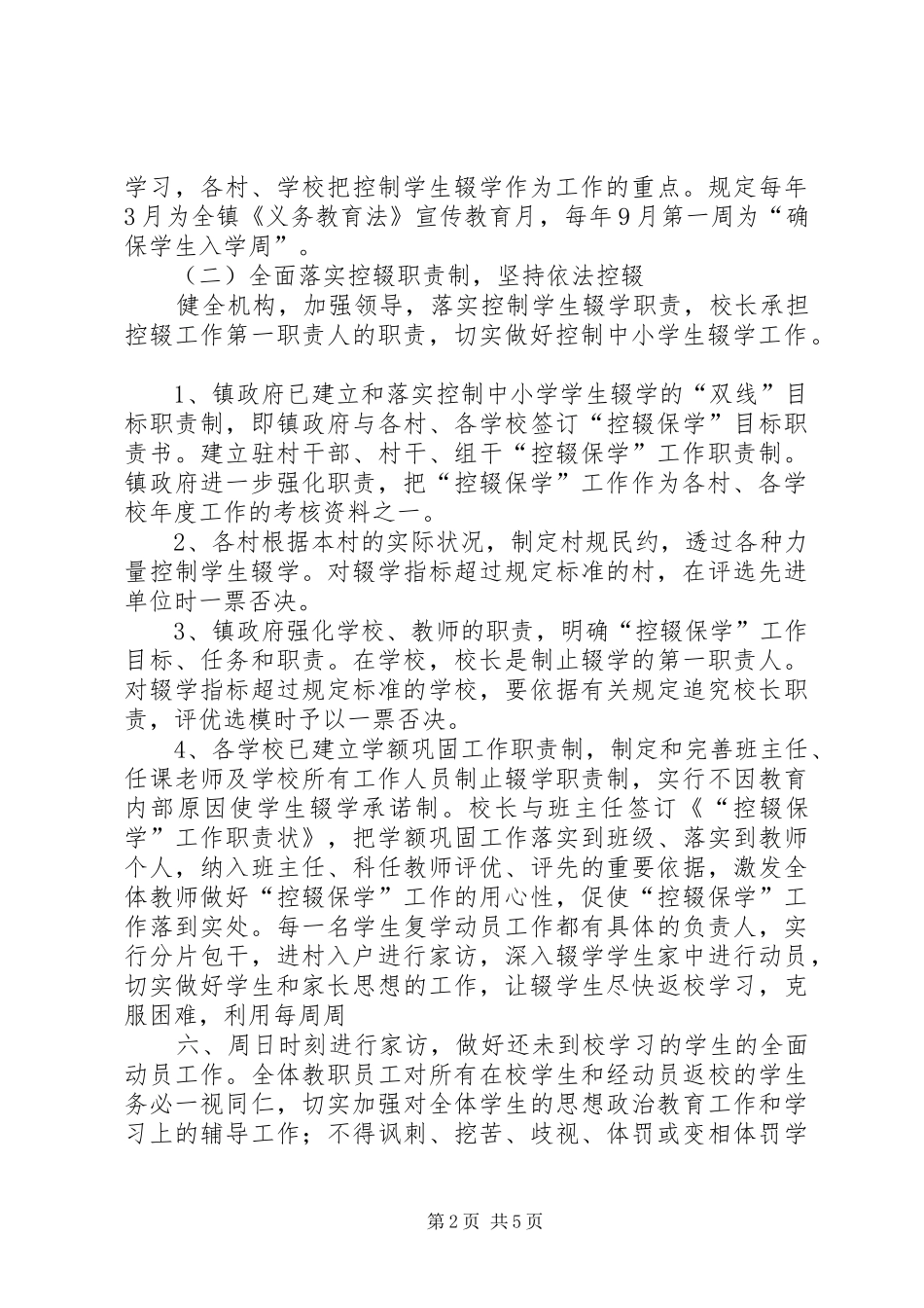 保学控辍讲话发言稿 (2)_第2页
