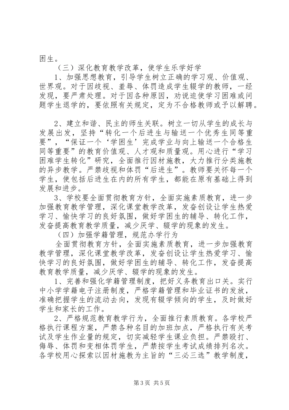 保学控辍讲话发言稿 (2)_第3页