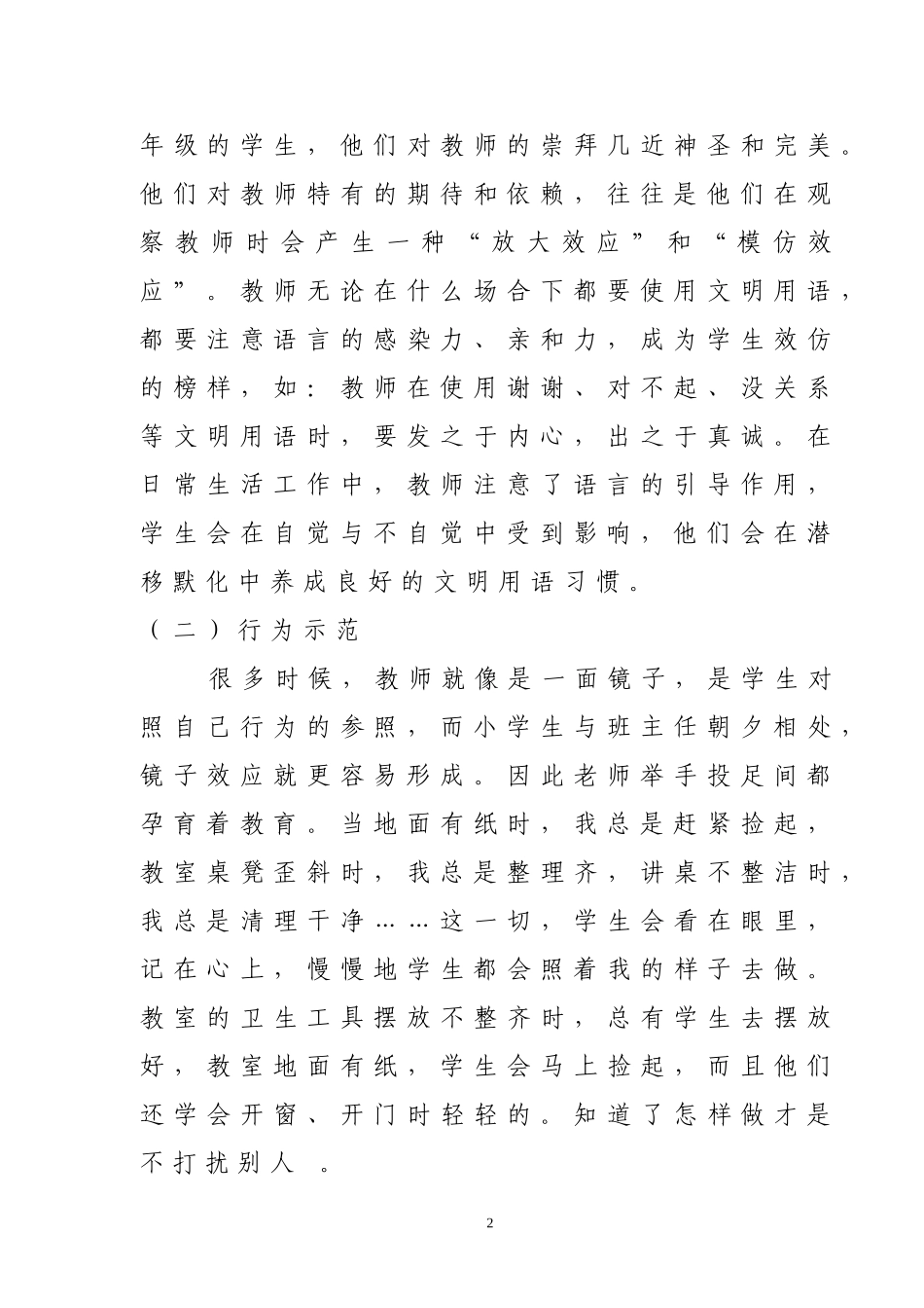 小学一年级学生行为习惯的培养（罗智群）_第2页