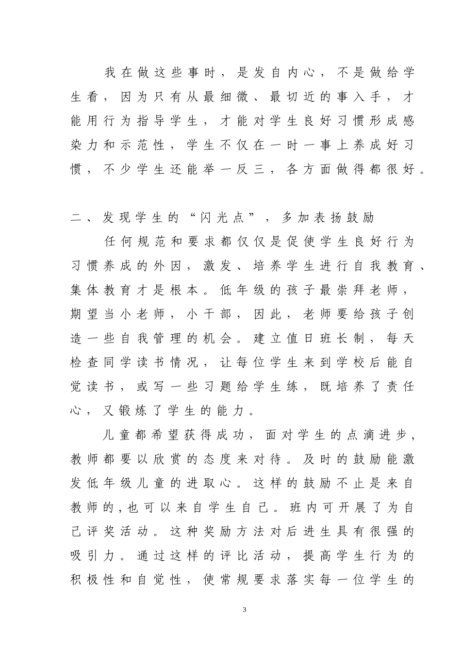 小学一年级学生行为习惯的培养（罗智群）_第3页