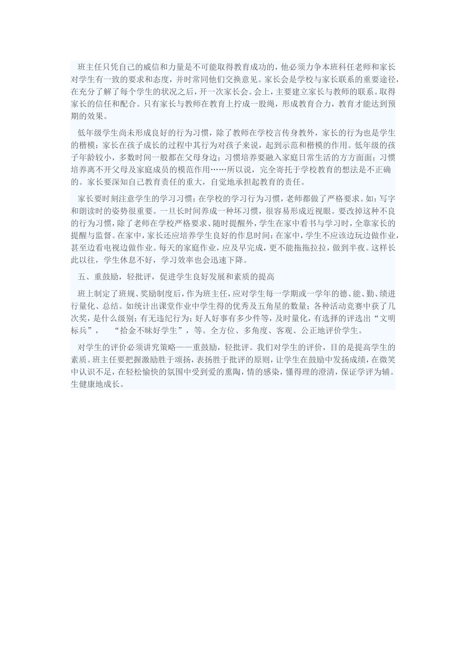 如何做好低年级的班级管理工作_第2页