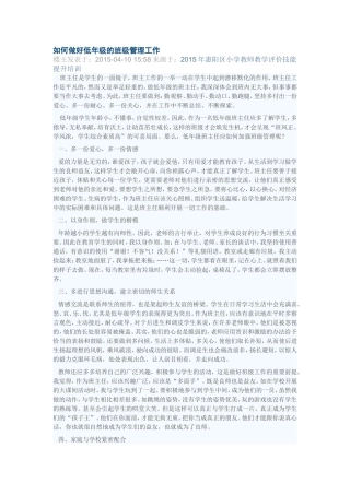 如何做好低年级的班级管理工作