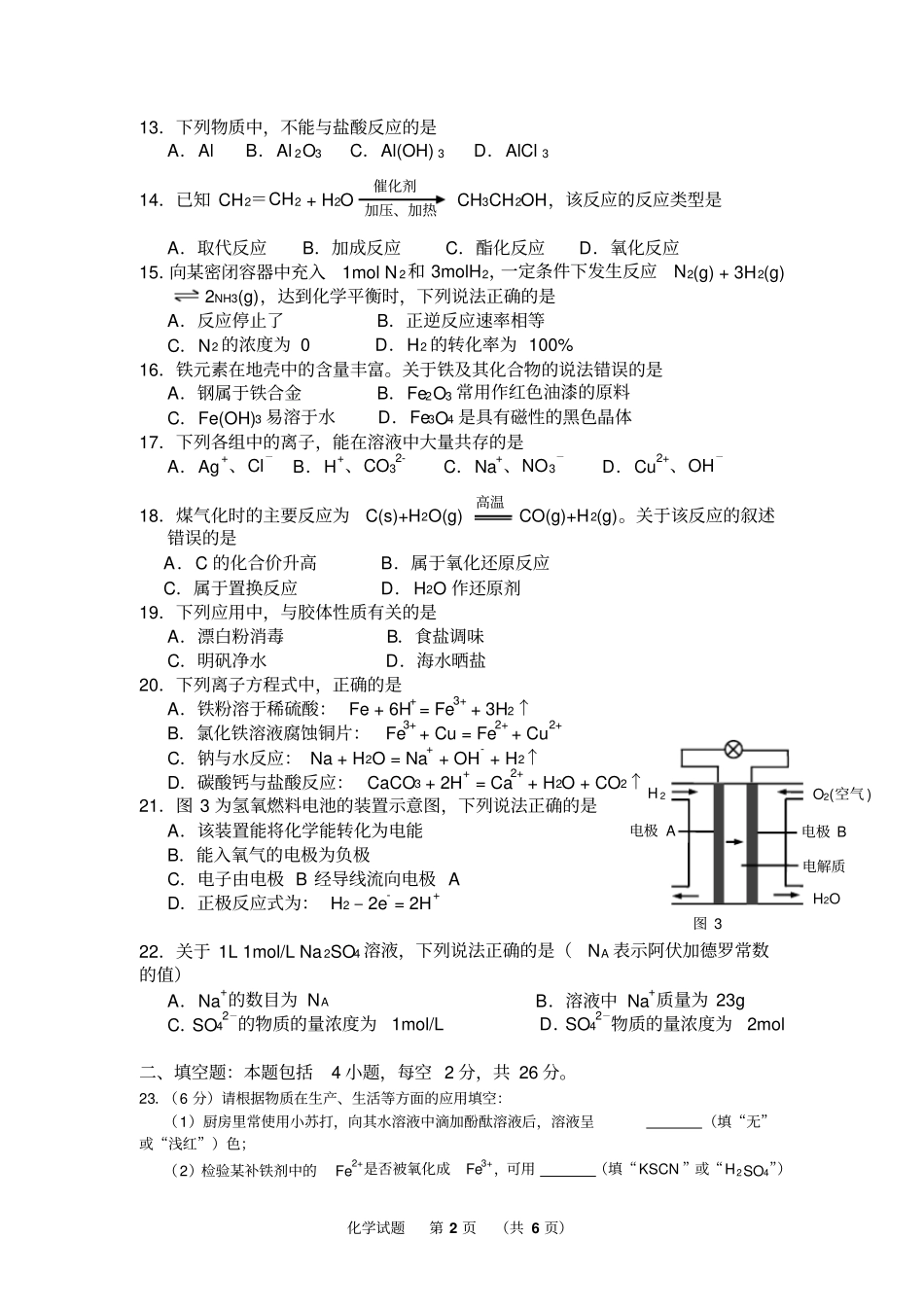 普通高中学业水平考试化学试卷_第2页